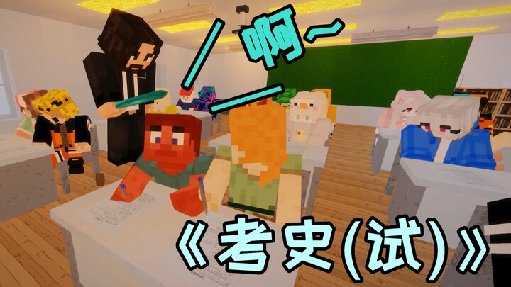 Examining History (Trial)