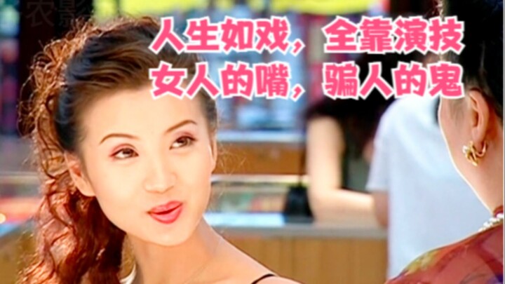 什么是真正的套路？看看两个女人的对决，一切就明白了