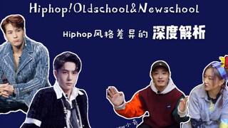 王一博最爱的Oldschool是什么？王嘉尔被街舞圈前辈称为“舞蹈实力顶级”？Bouboo的style如何形成？今天请来了X–crew的小奇老师来为各位解答！