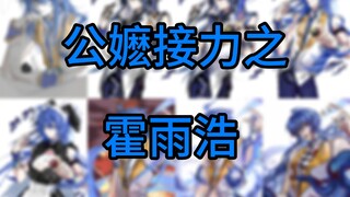 公嬷接力，但是迫害男频男主