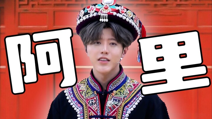 【تساي شوكون】كونكون على جبل آجي، يا له من جمال! (فتاة جبل آليشان)