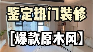 Khám phá phong cách gỗ phổ biến đã được xem hàng triệu lần! Căn phòng lý tưởng cho những người đàn ô