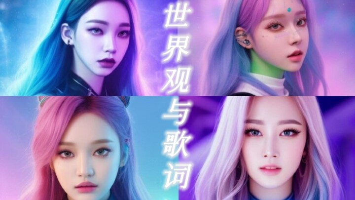 [Konsep] Korespondensi Antara Dunia aespa Episode 3 dan Lirik Lagu Utama