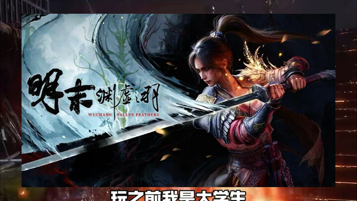 Before I started playing, I was a college student; after playing, I’ve somehow become the Qing dynas