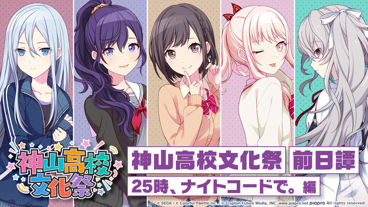 【PJS字幕组】神山高校文化祭 前日谈广播剧 25时，在Nightcord。篇【世界计划 多彩舞台】