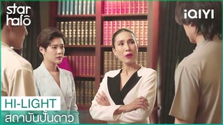 ได้เวลาเฉิดฉาย | สถาบันปั้นดาว (House of Stars) EP5 | iQIYI Thailand