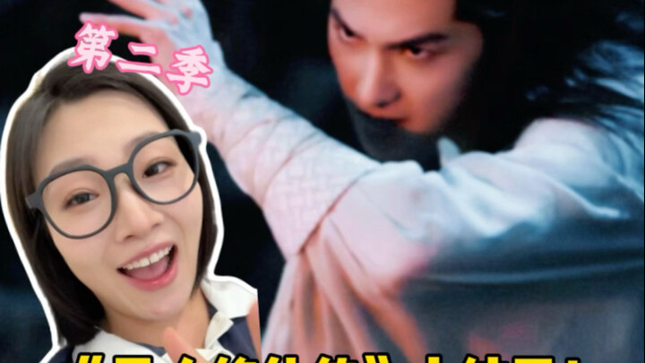 承认杨洋的《凡人修仙传》好看有这么难吗？剧播的好要夸，杨洋演的好也能夸夸了吧？啥也不说了，能不能赶紧原班人马第二季？#凡人修仙传 #杨洋 #凡人修仙传大结局