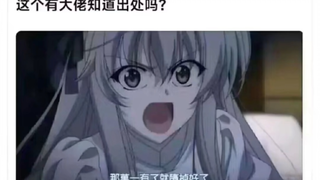 这个有大佬知道出处吗？