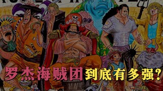 【海贼王】御田加入后，罗杰团才是王者之团