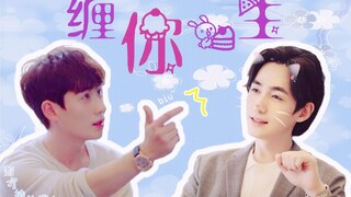 【朱一龙水仙】【井然x何开心】怦然心动系列《缠你一生》01