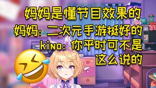 妈妈节目效果拉满，三言两语薄纱kino