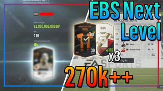 เปิดกิจกรรม EBS Next Level..7,000 บาท ลุ้น MOG +7 แบบลั่นๆ!! 🔥 [FIFA Online 4]