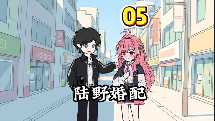 陆野婚配 | 第五集 真是店长，陆野送的礼物都是真的！