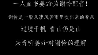 姜sir：“我觉得没有人会不喜欢一个温柔的人”