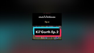 มาต่อกันEp2ครับผมมีตัวเต็มด้วยนะครับผม🥰rov rovthailand rovไทยแลนด์ rovเป็นเกมคลายเครียด rovเป็นเกมส์ตลก rovเป็นเกมตลก realmofvalor kilgroth