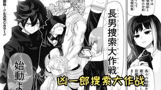 【夜樱家的大作战121】搜索长子大作战