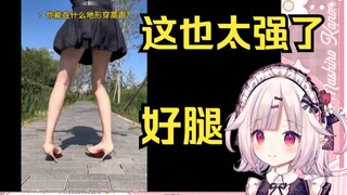شاهدت فتاة يابانية لوليتا فيلم "تخمين أين يمكنني ارتداء الكعب العالي" وصرخت بأنه كان قويًا جدًا