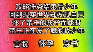 阴狠帝王vs穿书少年，双男主智商在线