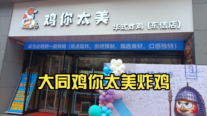 Datong Jini Tai Mei Fried Chicken: An Immersive Store-Hopping & Check-In Experience