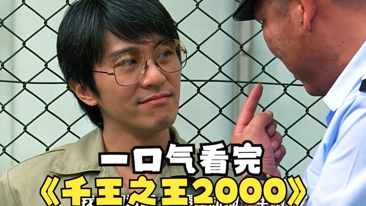 Nonton nonstop “The King of Gamblers 2000” — Siang Ye sebenarnya cuma mau main peran kecil, tapi mal