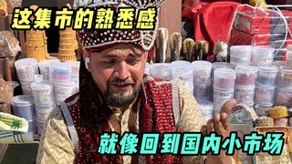 传统集市我眼挑花，喊声宝贝我不砍价