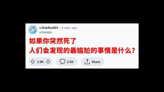 《尴尬事》