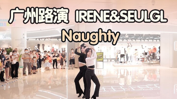 【路演】内卷高手高中生高质量Naughty！IRENE&SEULGL广州路演