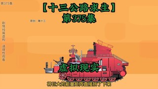 Highway 13 Survival Episode 375