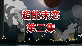 末世降临，丧尸围城，我却激活恋爱系统，攻略别人就给物资！