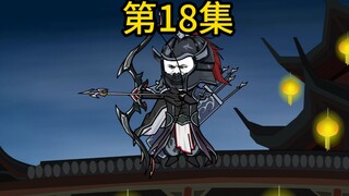 第18集|我等领命缉拿要犯，速速将城门打开