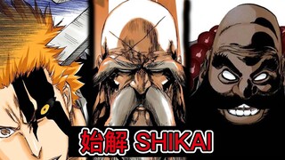 【死神Bleach】TOP 5 始解 | 死神中最強的始解 | 山本總隊長竟然不是第一名!