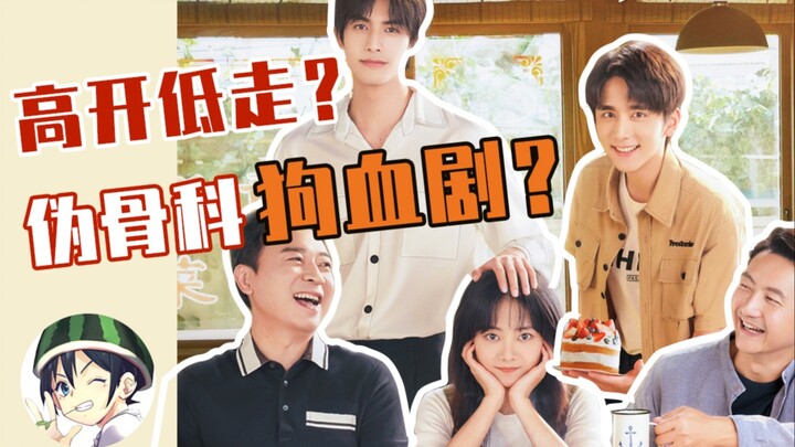 【吃瓜群众CJ】男妈妈，伪骨科，强制爱，这剧为什么还能爆？《以家人之名》前16集解析