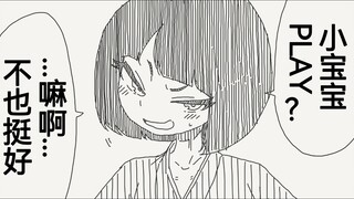 想玩小宝宝PLAY的卤蛋头，嘛啊，倒是挺有童心的