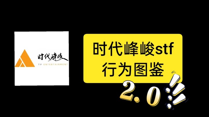 【Shidai Fengjun】دليل سلوك STF: دلعوا الأطفال، لكن لا تفرطوا في التدليل!