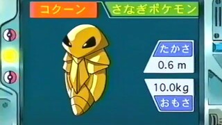 オーキド博士のポケモン講座(コクーン)