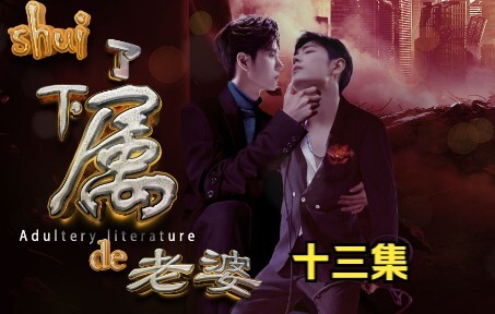 “Seduced My Subordinate’s Wife” Episode 13 /Both Clean/Taboo Romance Literature/Three Unorthodox Rel