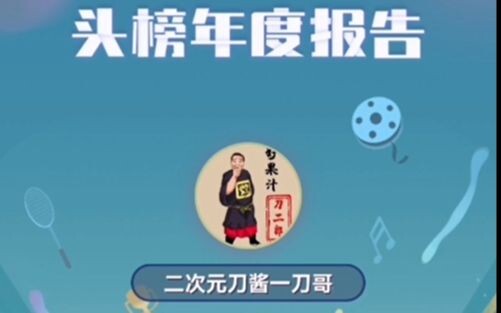 二次元刀哥的年度直播报告