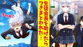 【有声漫画】冰山会长是我的小青梅