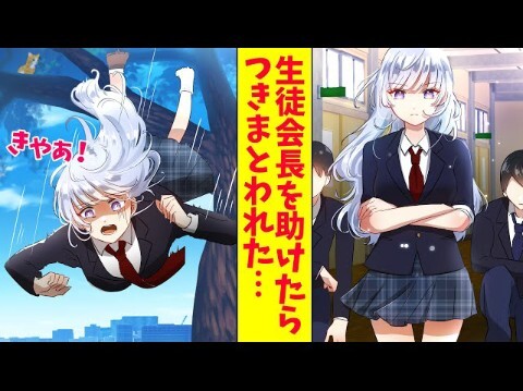 【有声漫画】冰山会长是我的小青梅