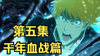 【死神 千年血战篇】05.白哉战败，剑八单挑友哈巴赫，山本总队长登场杀敌！