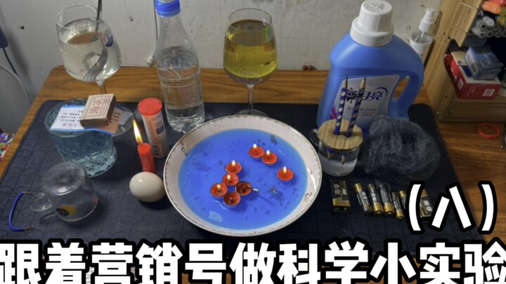 Follow the marketing account to do a small scientific experiment