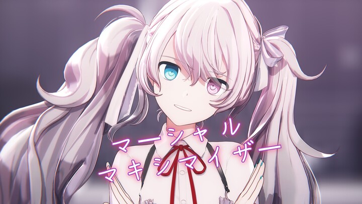 【REM式|初音未来】マーシャル・マキシマイザー