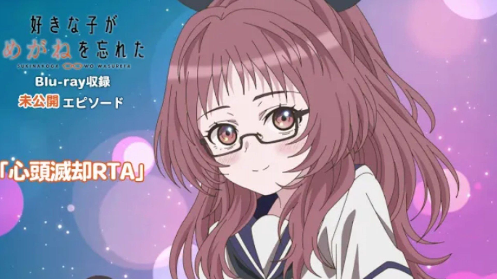 Suki na Ko ga Megane wo Wasureta Episode #01