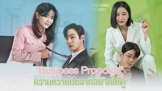 Ep1.นัดบอดวุ่น ลุ้นรักท่านประธาน