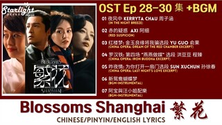 Blossoms Shanghai《繁花》 OST 6 电视剧原声带 【Chinese/Pinyin/English Lyric】 Kerryta 周子涵 (夜风中) Axi 阿细 (赤的疑惑)