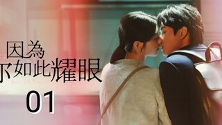 🇹🇼 The Way You Shine (2023) Episode 1 (Eng Sub)