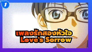 เพลงรักสองหัวใจ |Love's Sorrow (ความรักที่น่าเศร้า)_1