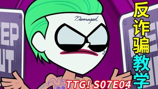 كيف تسخر من كل جوكر في عشر دقائق؟ تحليل الحلقة الرابعة من الموسم السابع من Teen Titans Go!