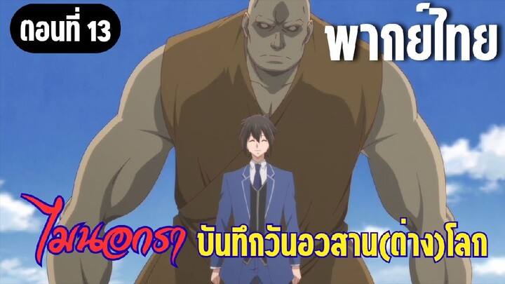 [พากย์ไทย] สุดยอดเลยค่ะนายท่าน
