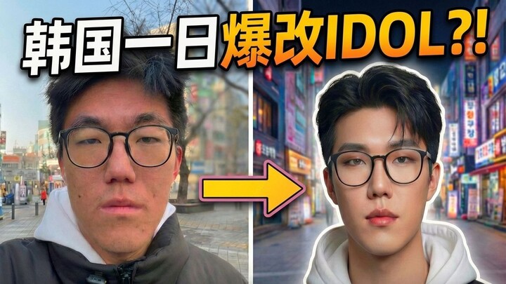 Thử thách biến mình thành thần tượng K-Pop ở Hàn Quốc chỉ trong một ngày?! Ra đường cuối cùng khiến 